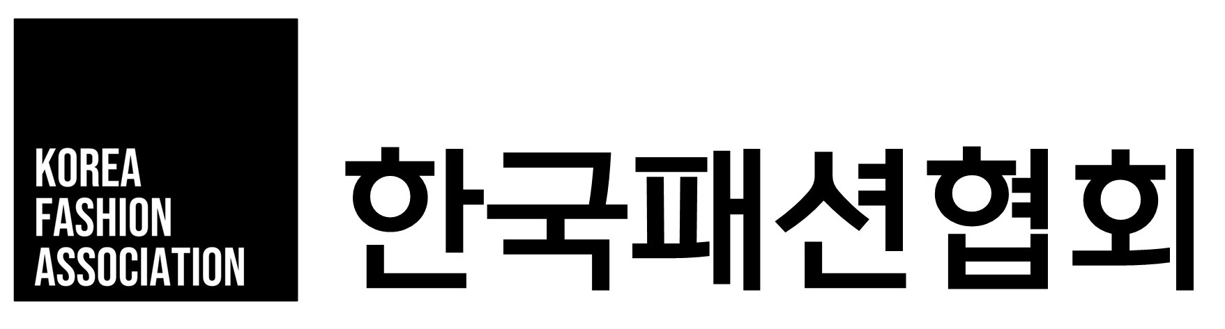 한국패션협회 로고