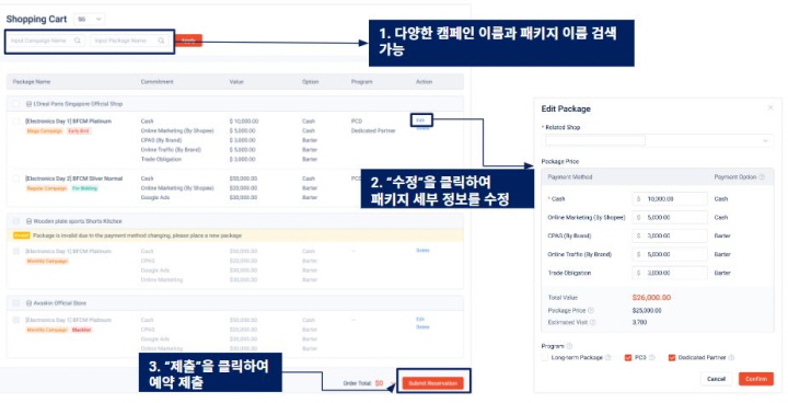 패키지 관리 중 장바구니 관리 기능