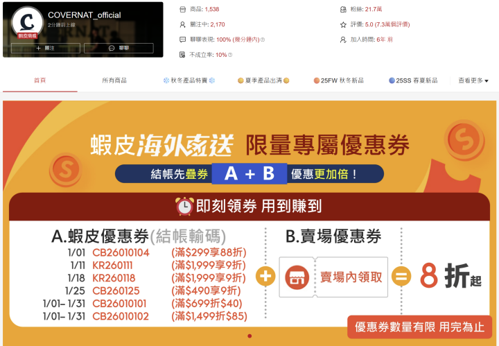 커버낫의 쇼피 대만 오피셜 몰