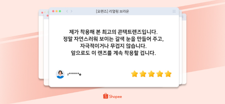 오렌즈의 리얼링 브라운 리뷰