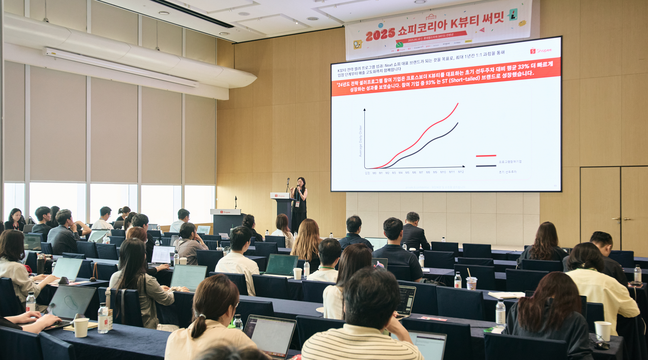 2025 쇼피코리아 K뷰티 써밋 성료