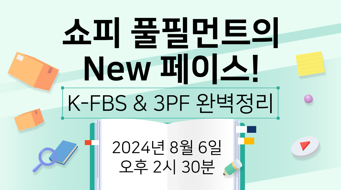 FBS의 New모델! K-FBS & 3PF 완벽정리 웨비나