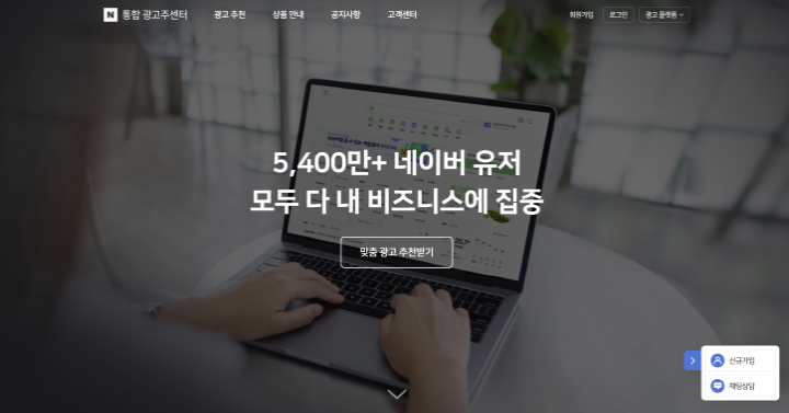 네이버 통합 광고주센터 페이지