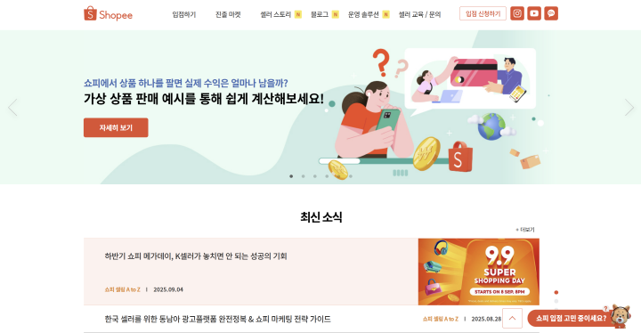 쇼피코리아 홈페이지