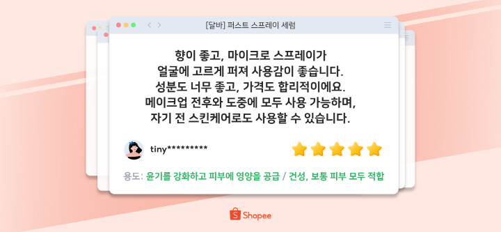 달바의 퍼스트 스프레이 세럼 리뷰