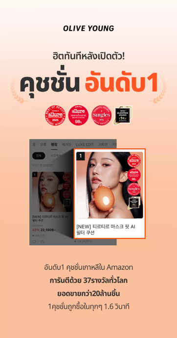 티르티르의 마스크핏 AI 필터 쿠션