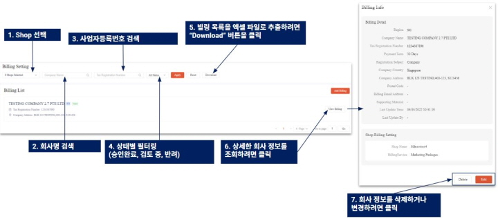 빌링 관리 안내화면