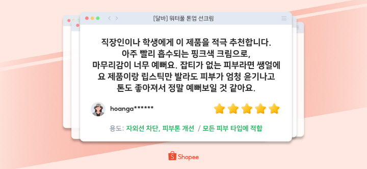 달바의 워터풀 톤업 선크림 리뷰