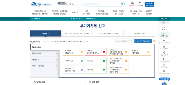 부가가치세 신고 페이지