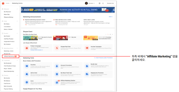 셀러센터 좌측 바의 Affiliate Marketing 탭