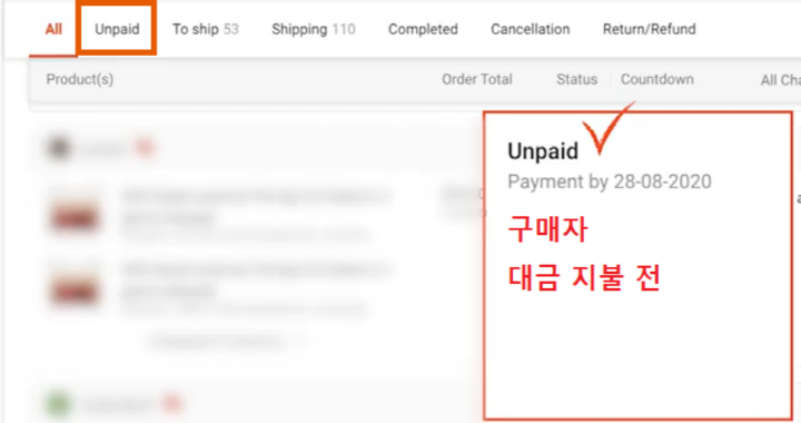 고객 대금 지불 전 화면