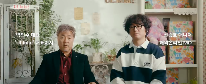 울랄라 박인수 대표와 신승호 매니저