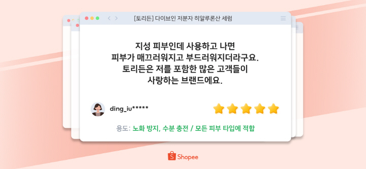 토리든의 다이브인 저분자 히알루론산 세럼 리뷰