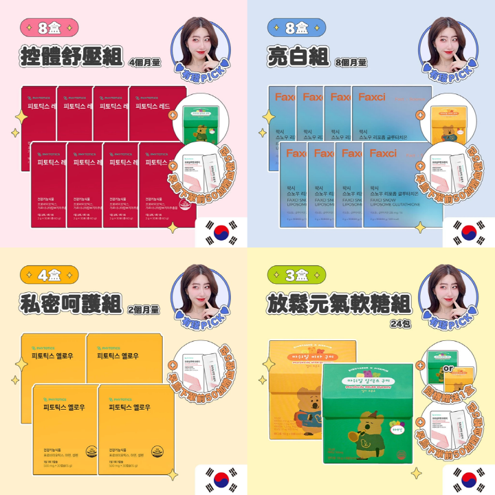 피토틱스 레드, 팍시, 옐로우, 구미