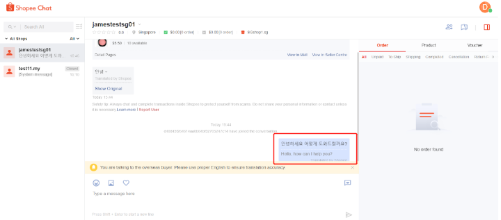 쇼피에서 제공하는 웹챗 번역 서비스