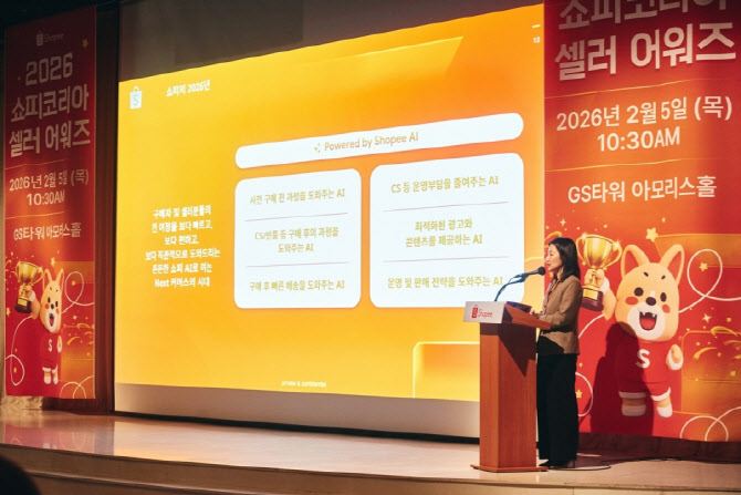 2월 5일 GS타워 아모리스홀에서 열린 2026 쇼피코리아 어워즈