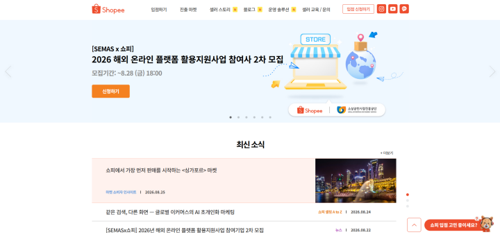 쇼피코리아 홈페이지