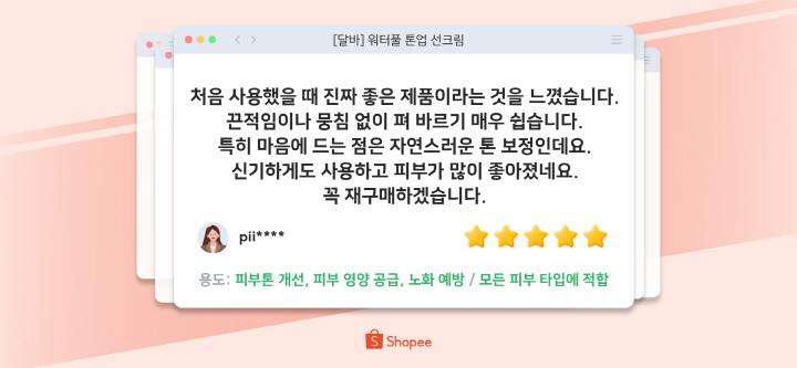 달바의 워터풀 톤업 선크림 리뷰