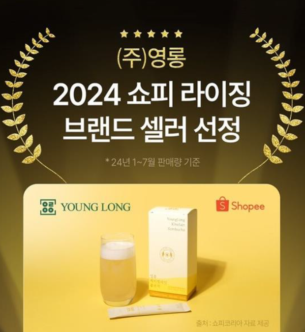 2024년 쇼피 라이징 브랜드 셀러에 선정된 영롱
