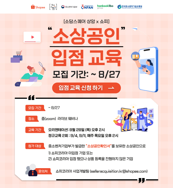 쇼피에서 진행하는 정부지원사업 사례