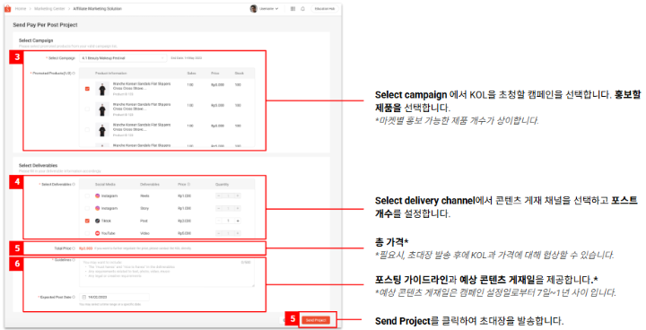 KOL 초대장 작성 항목
