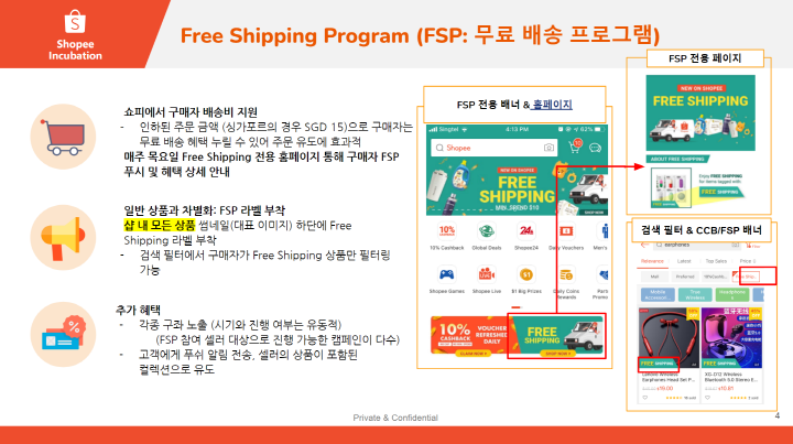 FSV를 제공하는 무료 배송 프로그램(Free Shipping Program) 안내