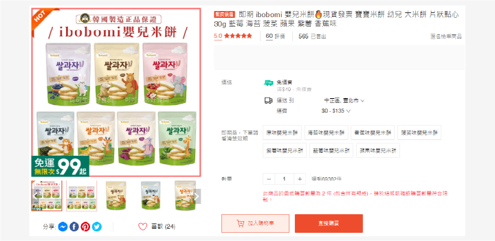 쇼피 대만에서 판매되는 영유아식품(쌀과자)