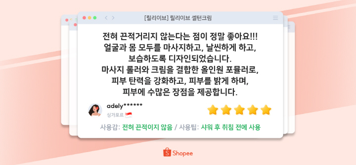 릴리이브의 셀턴크림 리뷰