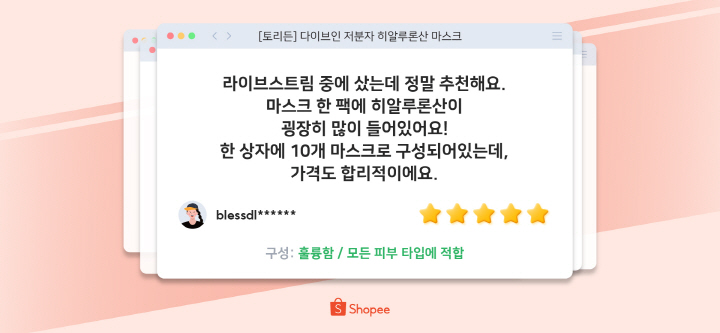 토리든의 다이브인 저분자 히알루론산 마스크 리뷰