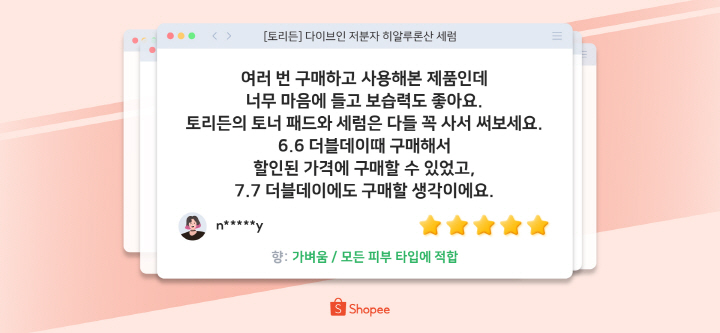 토리든의 다이브인 저분자 히알루론산 세럼 리뷰