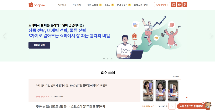 쇼피코리아 홈페이지