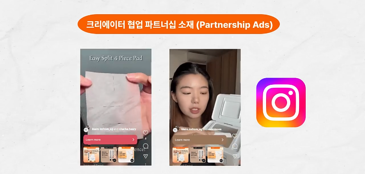 메타의 크리에이터 협업 파트너십 소재